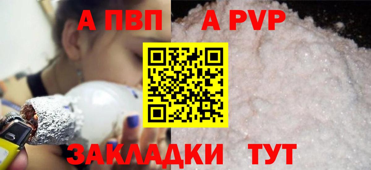 А ПВП СК  А ПВП  Вход с VPN  А ПВП Crystall  Балашов  A-PVP Crystall 