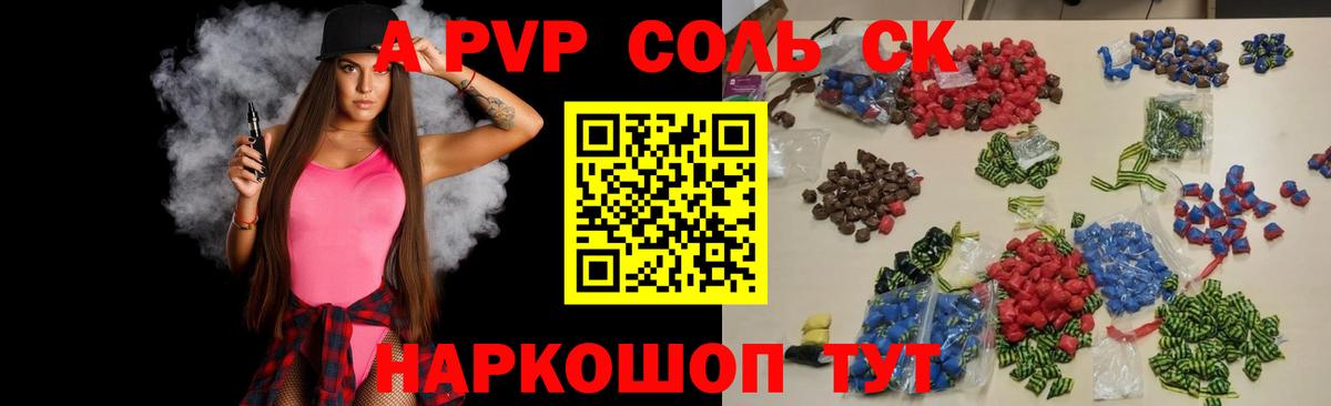 Alfa_PVP Соль Балашов