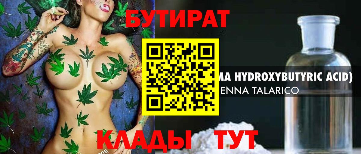 Бутират BDO 33%  Вход с VPN  Балашов 