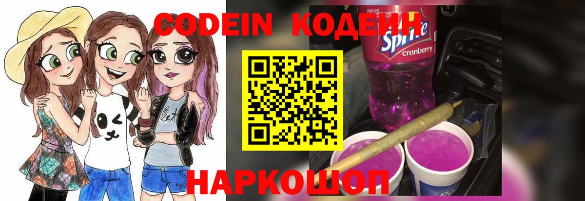 Балашов  Кодеиновый сироп Lean напиток Lean (лин)  Вход с VPN  Codein напиток Lean (лин) 