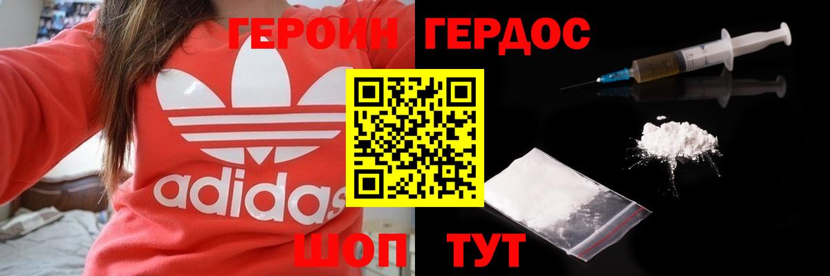 Героин Heroin Балашов