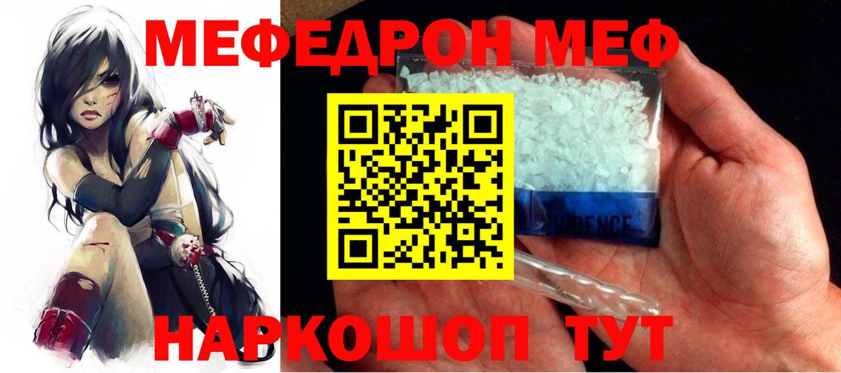 МЯУ-МЯУ  Вход с VPN  блэк спрут как войти  Меф  Балашов  МЯУ-МЯУ кристаллы  МЕФ мука 