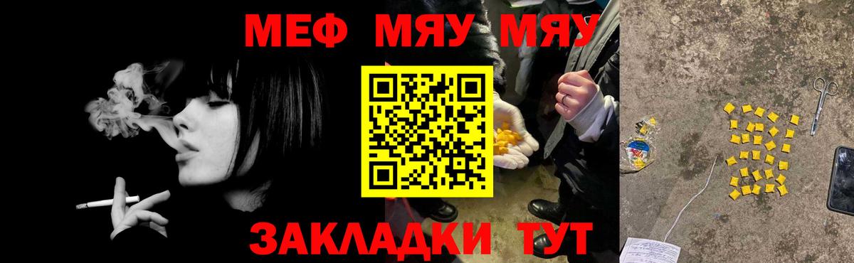 Меф мяу мяу Балашов
