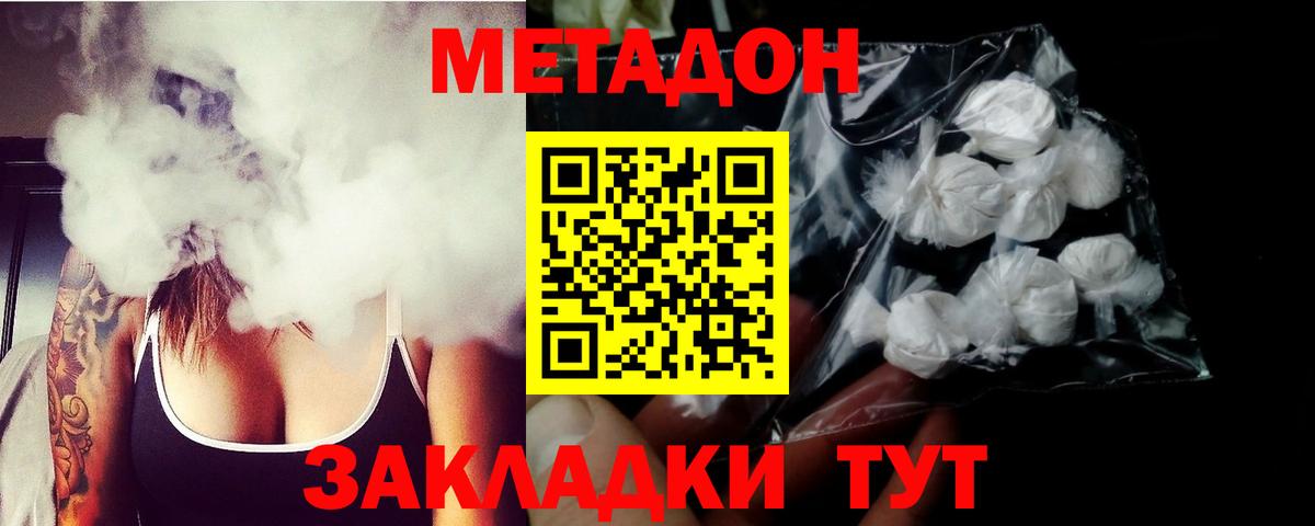Балашов  МЕТАДОН мёд  Метадон methadone  Вход с VPN 