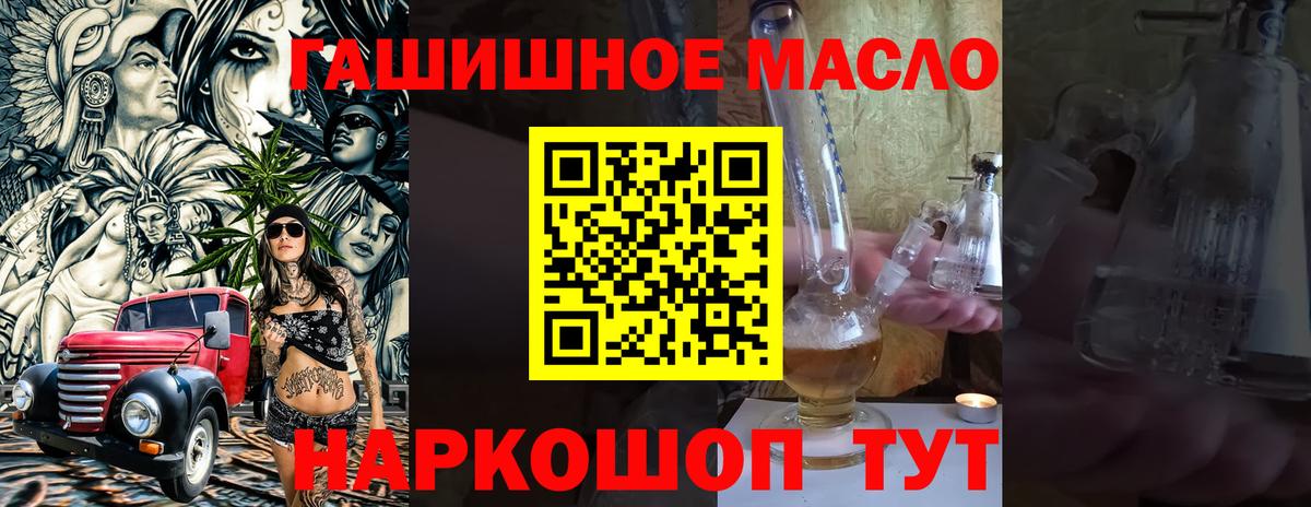 ТГК THC oil Балашов
